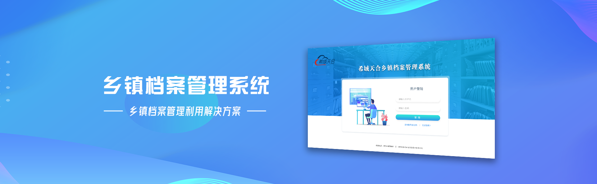 甘肃希域天合信息技术有限公司